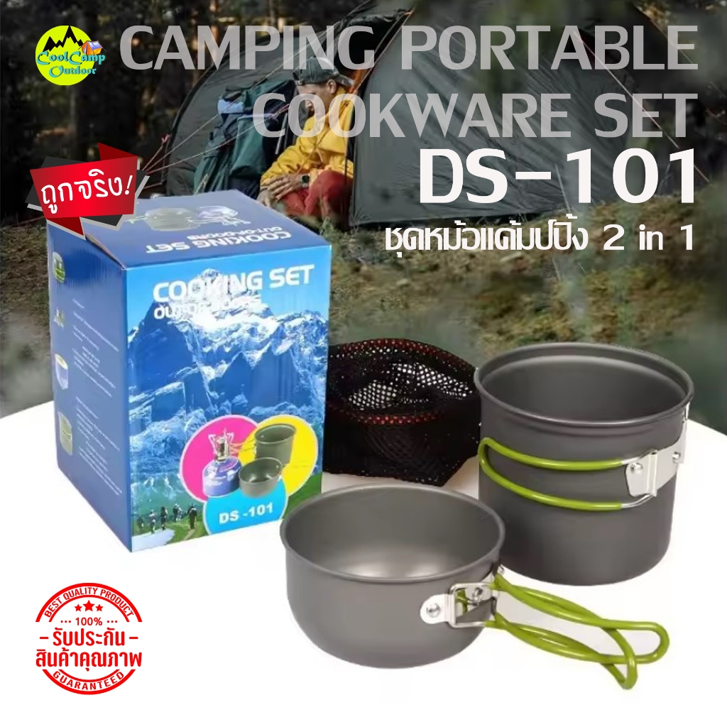 DS-101 หม้อสนาม หม้อตั้งแคมป์ ชุดหม้อสนาม หม้ออลูมิเนียม อุปกรณ์แคมปิ้ง เหมาะสำหรับ 1-2 คน เดินป่า ชุดครัวแคมปิ้ง