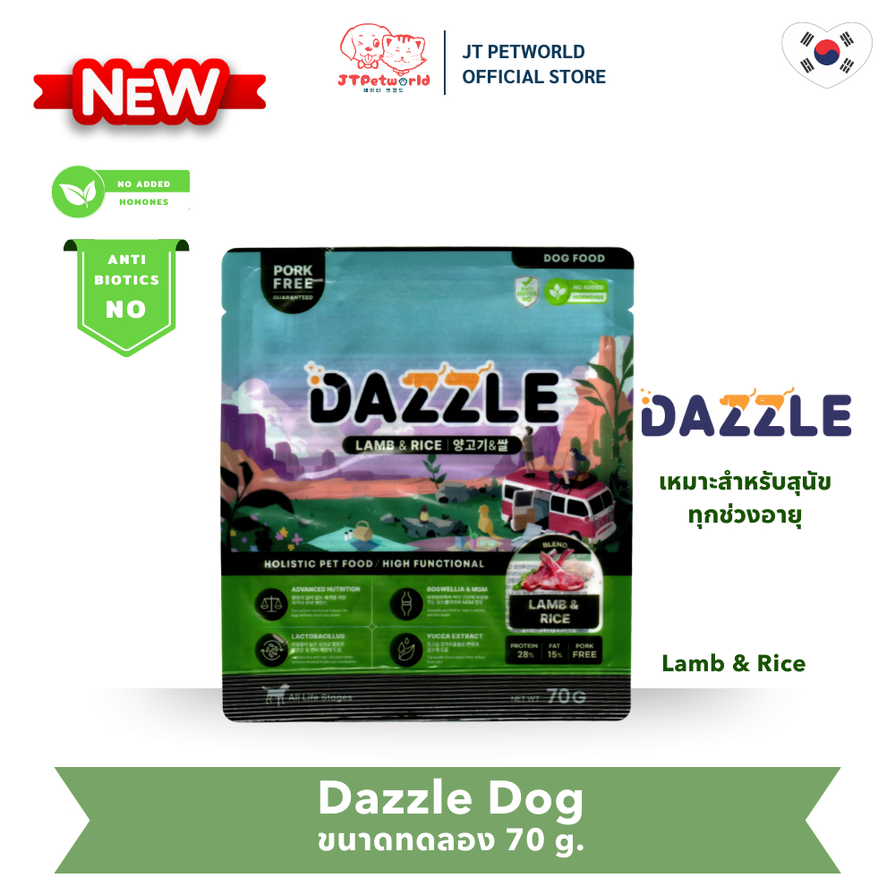 Dazzle Dog Lamb & Rice (ขนาดทดลอง) อาหารสุนัข แดซเซิล ขนาด 70 กรัม | JT Petworld