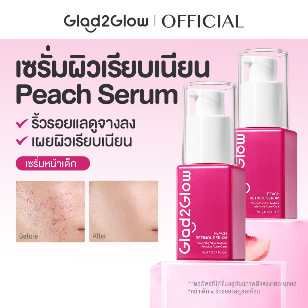 Glad2Glow Peach Retinol Serum แกลดทูโกลว์ พีช เรตินอล เซรั่ม เซรั่ม เซรั่มบำรุงผิวหน้า สกินแคร์หน้าใ