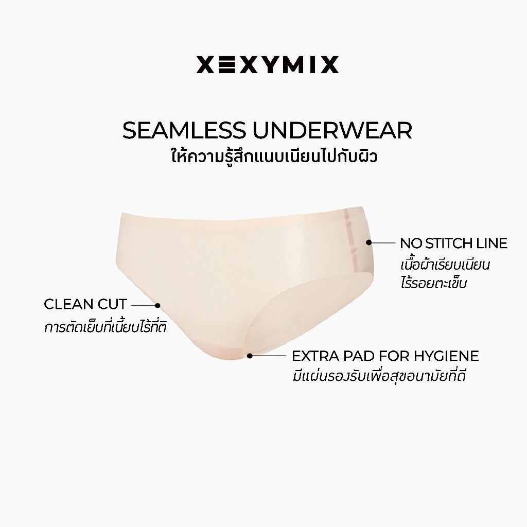 [XEXYMIX] Seamless Underwear - กางเกงในไร้ขอบสำหรับผู้หญิง