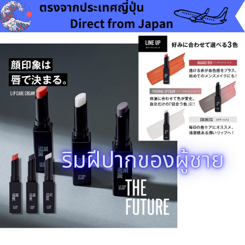 THE FUTURE Men's Lip Balm