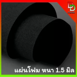 แผ่นโฟมยางEVA💯% ผิวเรียบ ขนาด 1.30x2.40 ม. หนา 1.5 มิล