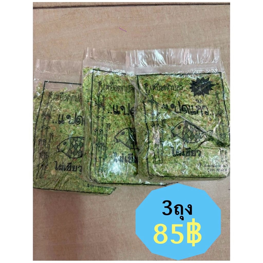 ขนมปังสำหรับตกปลาเหยื่อตกปลาสูตรไผ่เขียวยี่ห้อ8แก้ว3ถุง88บาท