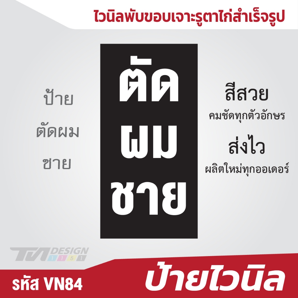ป้ายตัดผมชาย พื้นดำตัวขาว ป้ายไวนิล