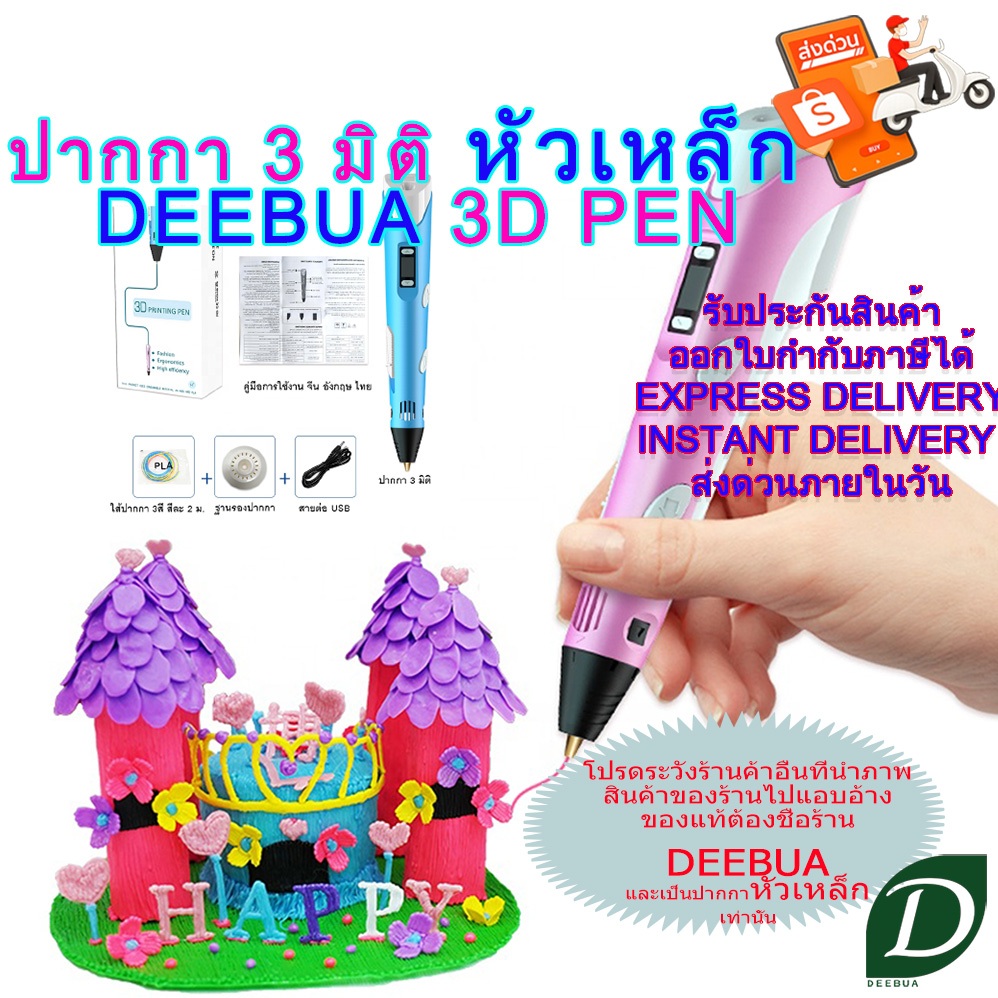 ปากกา3มิติหัวเหล็ก รุ่นมาตรฐาน METAL HEAD 3D PEN STANDARD MODEL ปากกา3D