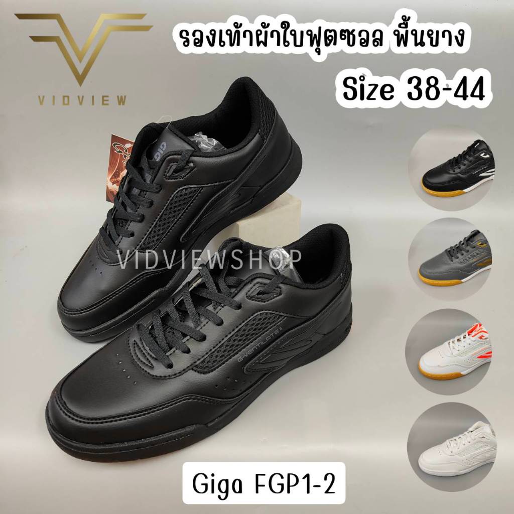 VIDVIEW มีส่งด่วน รองเท้าฟุตซอล Giga FGP1 พื้นยาง เบอร์ 39-44 สำหรับเล่นกีฬา