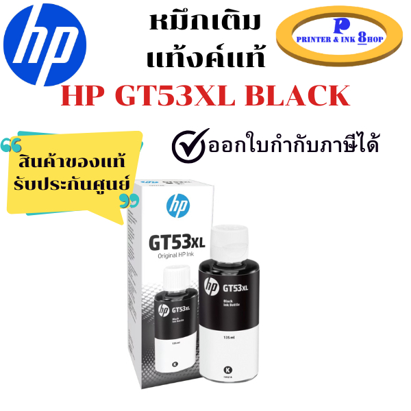 หมึกเติมแท้งค์แท้ HP GT53XL Black ขนาดใหญ่ (135ml) สีดำ พิมพ์ได้มากขึ้น ของแท้ประกันศูนย์