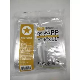 PP Star ถุงหูหิ้วไฮโซ ตรา ดาว 500กรัม (10 แพ็ค)
