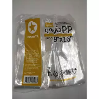 PP Star ถุงหูหิ้วไฮโซ ตรา ดาว 500กรัม (10 แพ็ค)