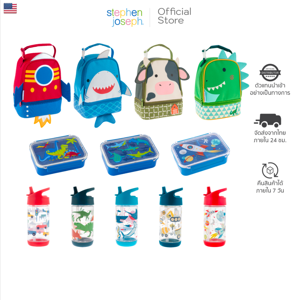 Stephen Joseph Bento Box With Removable กล่องข้าว กระเป๋าใส่อาหาร กระติกน้ำเก็บอุณหภูมิ ลายเด็กผู้ชาย