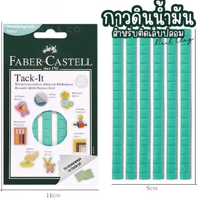 ดินน้ำมัน Faber-Castell แบบแพ็ค (Saleแพคละ75บาท)ใช้ติดกับแท่นวางเล็บปลอมสำหรับฝึก Plasticine (Faber Castell)