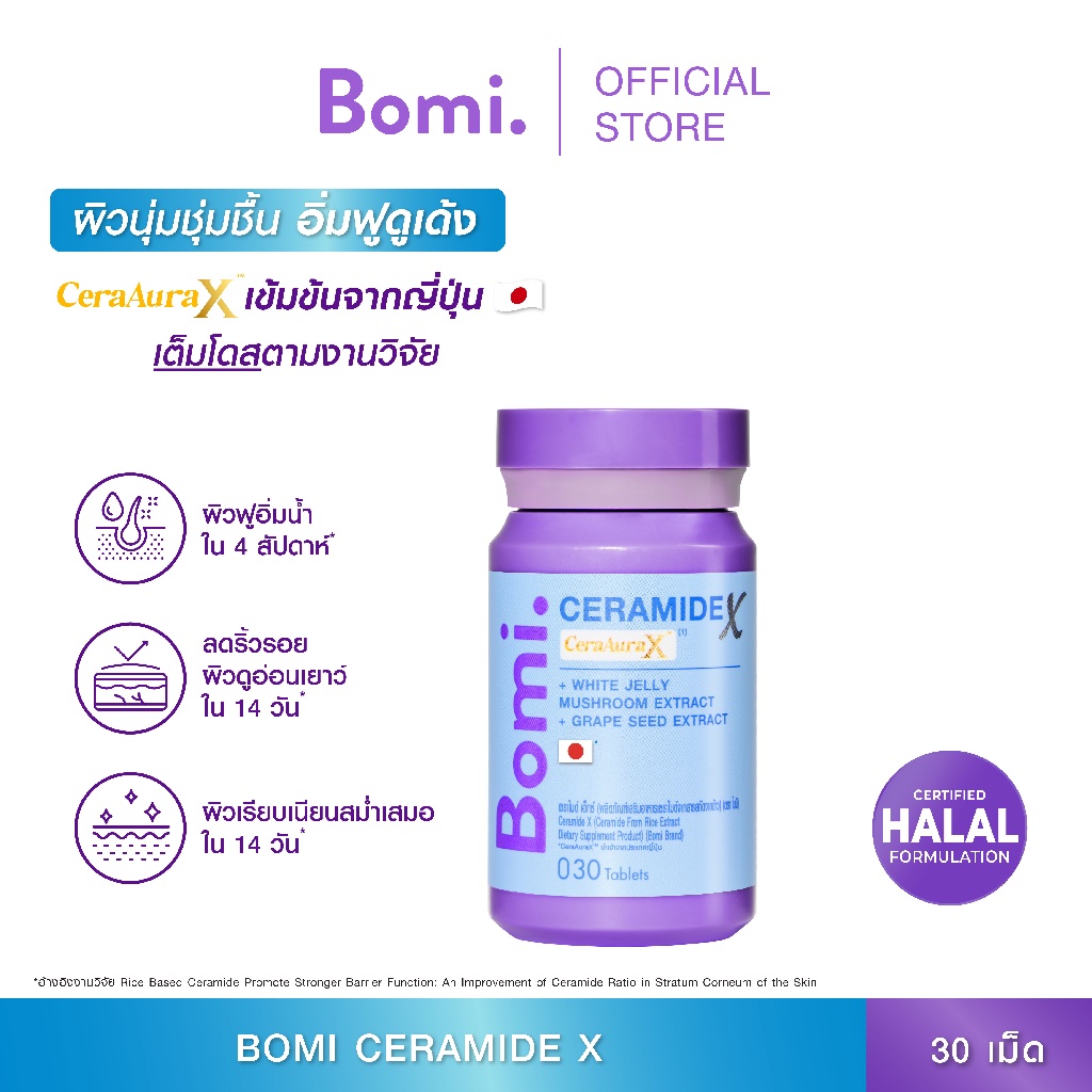 [สูตรผิวอิ่มฟู] Bomi Ceramide X 30 Tablets โบมิ เซราไมด์ เอ็กซ์ วิตามินผิวเข้มข้น เพิ่มความชุ่มชื้น ผิมเนียนนุ่ม