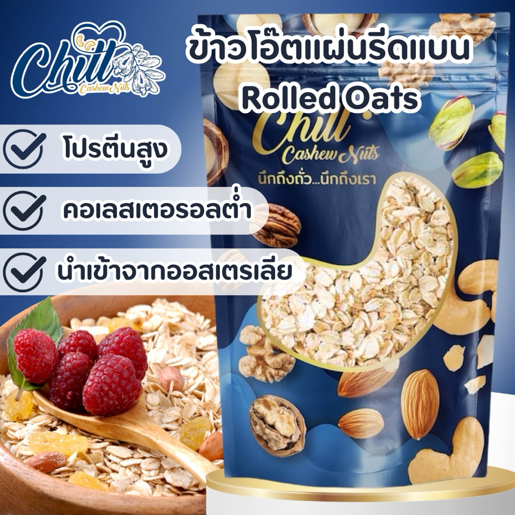 ข้าวโอ๊ตแผ่น Rolled Oats , Instant Oats นำเข้าจากออสเตรเลีย ขนาด 200 - 400g. Gluten Free ไม่มีกลูเตน
