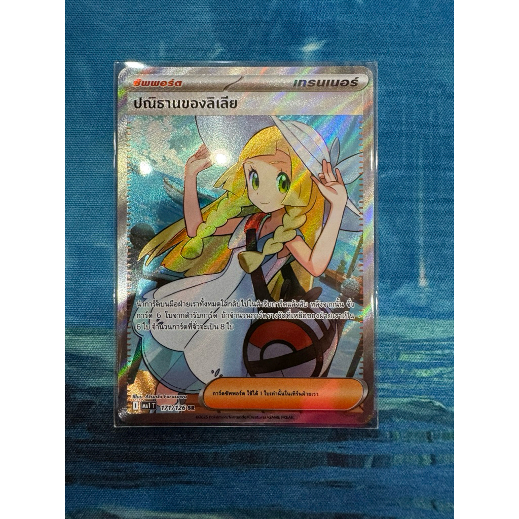 การ์ดโปเกม่อนไทย ชุด วิวัฒนาการเมก้า Ex " ปณิธานของลิเลีย“ ระดับ SR