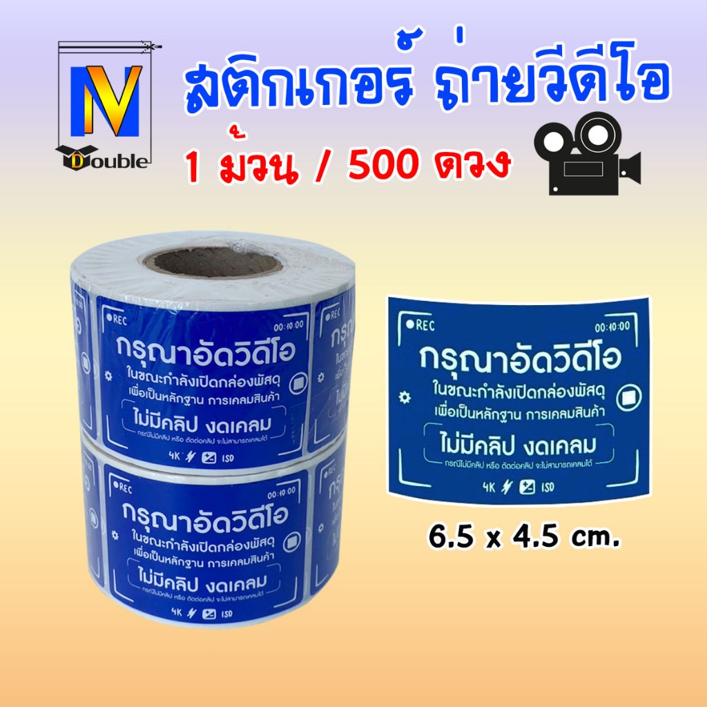 สติกเกอร์ถ่าย VDO (สีแดง,ชมพู,น้ำเงิน,เหลือง,ฟ้า) แม่ค้าออนไลน์ (100 , 500 ,1000 ดวง) - รูปที่ 2
