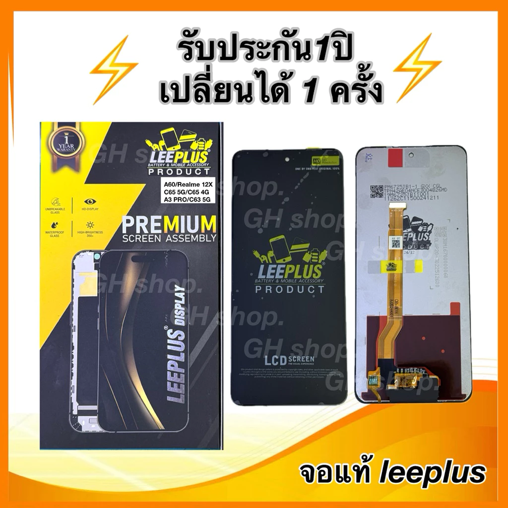 Leeplus จอ oppo A60,A3/A3X/A3pro ,A5,A5pro,A5x(4G), , Realme12/12X ,C65(4G),(5G) ,C75X งานแท้ แถม ฟิล์มกระจกเต็มจอ