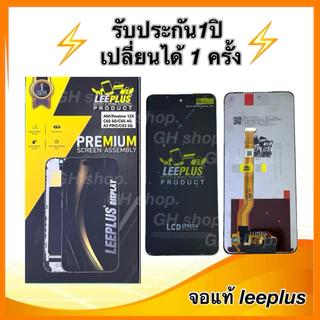 Leeplus จอ oppo A60,A3/A3X/A3pro ,A5,A5pro,A5x(4G), , Realme12/12X ,C65(4G),(5G) ,C75X งานแท้ แถม ฟิล์มกระจกเต็มจอ