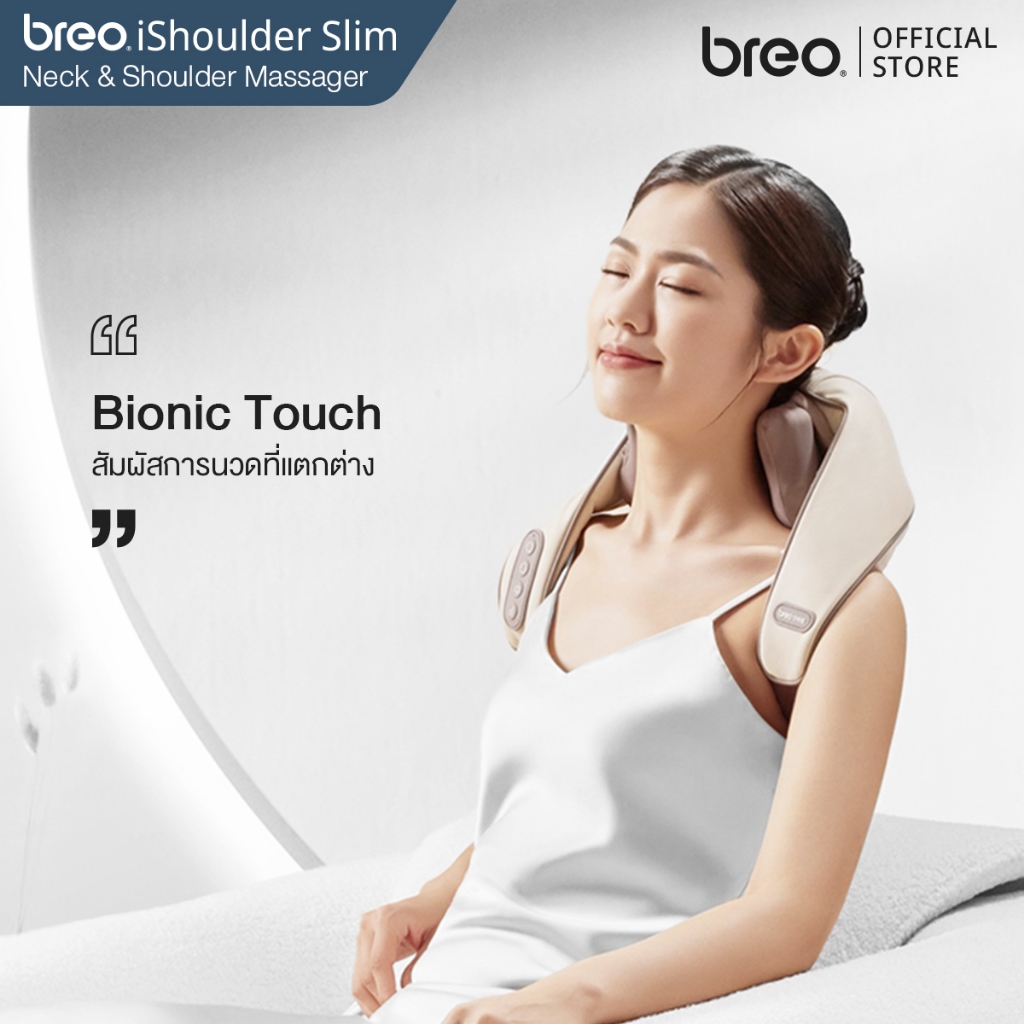 breo รุ่น iShoulder Slim (Neck N5 Mini) เครื่องนวดคอ บ่า หลัง เครื่องนวดสำหรับพนักงานออฟฟิศ