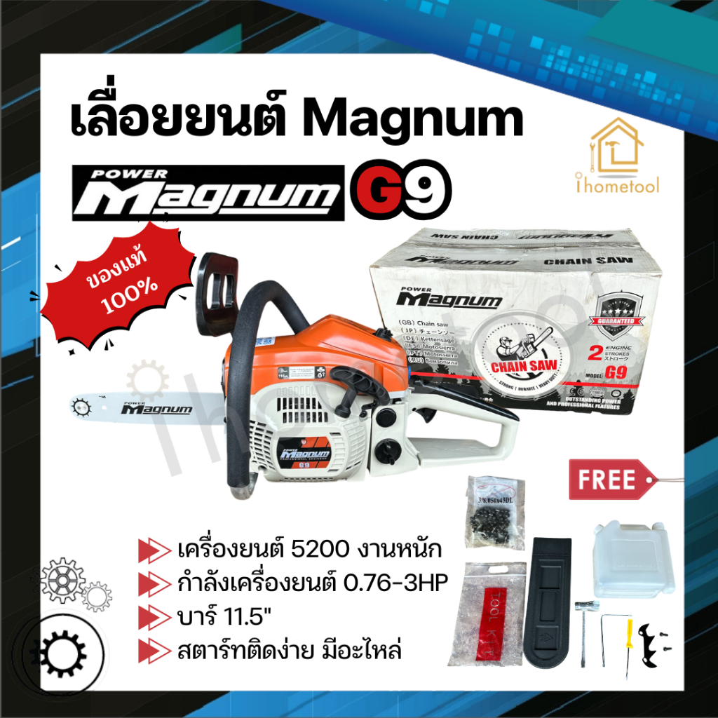 เลื่อยยนต์ Magnum G9 แท้100% บาร์ 11.5" รองTop รุ่นงานหนัก เลื่อย 5200 เลื่อยตัดไม้ เลื่อยยนต์ตัดไม้