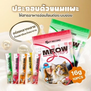 10 แพ็คนมแพะของว่างแมวเลียแมวเลีย, รสชาติ 16 กรัม, ขนมแมว, อ…