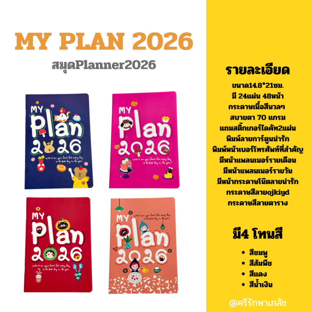 สมุดแพลนเนอร์ ปฏิทินตั้งโต๊ะ 2026 *คละสี*