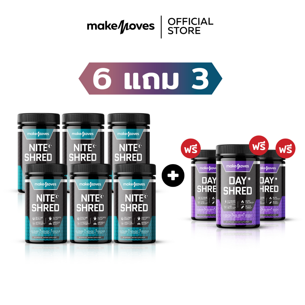 (6 แถม 3) MakeMoves Day & Nite Shred (30แคปซูลx9กระปุก) - ซื้อไนท์ 6 กระปุก แถม เดย์ 3 กระปุก