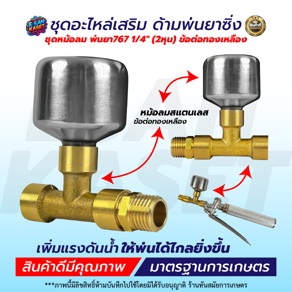 หม้อลม หม้อลมเครื่องพ่นยา เครื่องพ่นยา 767 หม้อลมปั้มพ่นยา หม้อลมเพิ่มแรงดัน หม้อลมต่อกับด้ามพ่นยา