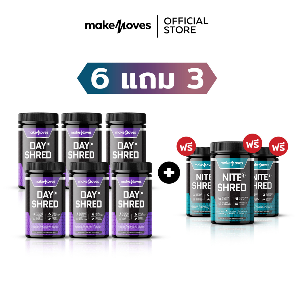 (6 แถม 3) MakeMoves Day & Nite Shred (30แคปซูลx9กระปุก) - ซื้อเดย์ 6 กระปุก แถม ไนท์ 3 กระปุก