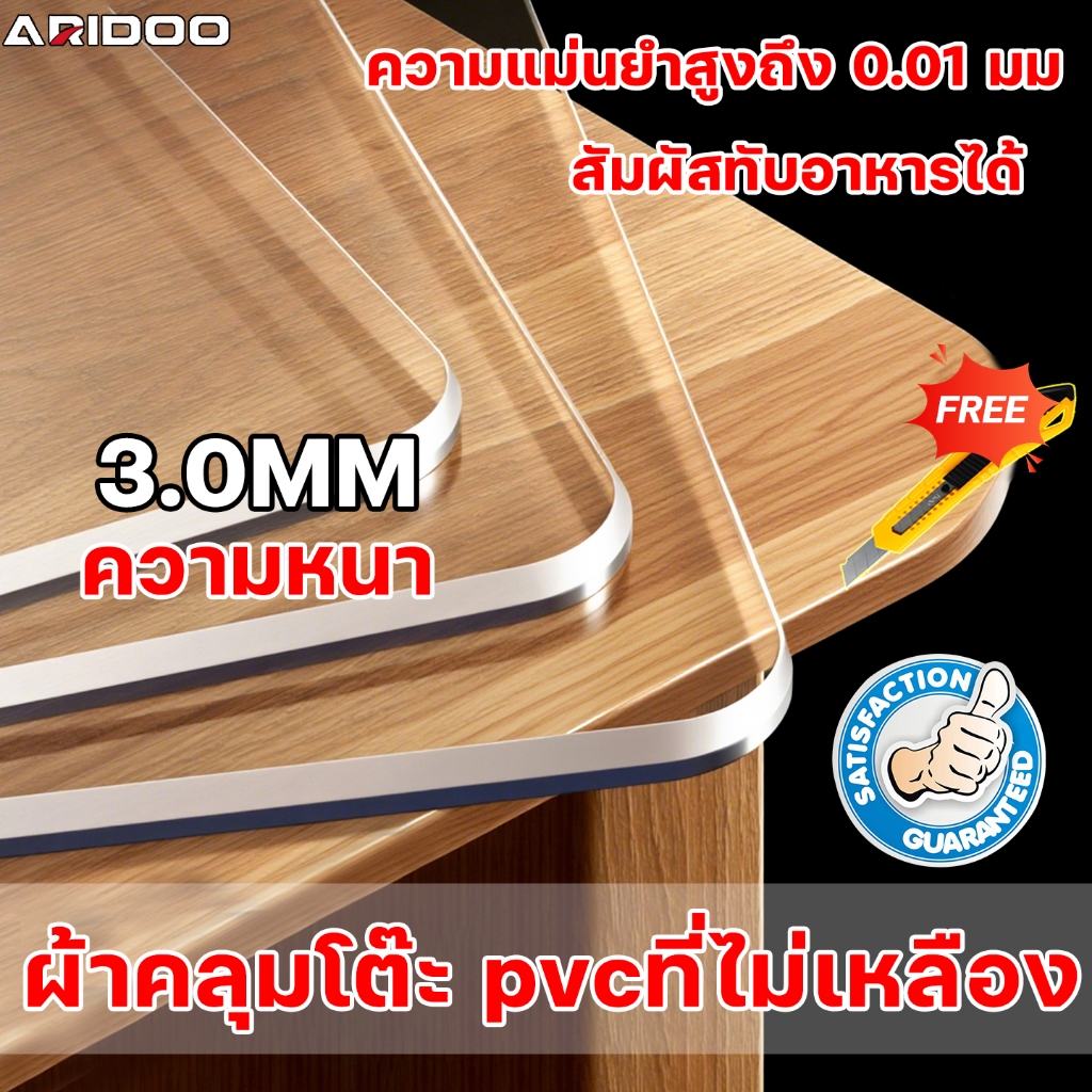 สุดยอดฝีมือของญี่ปุ่น ARIDOO ผ้าปูโต๊ะ 3MM ป้องกันคราบน้ำมัน ผ้าปูโต๊ะกันน้ำ ผ้าคลุมโต๊ะ pvc พลาสติกปูโต๊ะ pvc ปูโต๊ะ