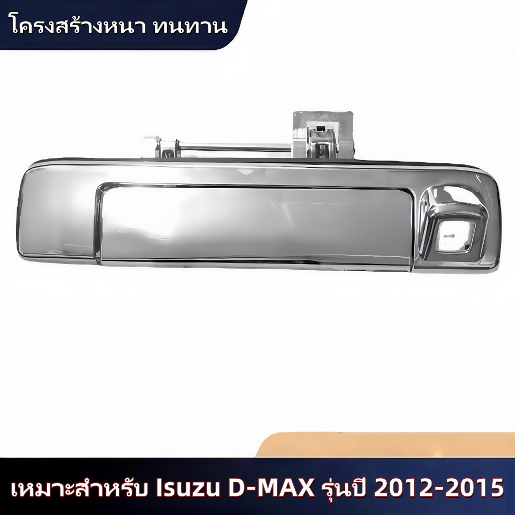 มือจับฝาท้ายกระบะ สำหรับ Isuzu D-MAX 2012-2015 มือจับโครเมียม ชุบไฟฟ้า พร้อมรูกล้อง OE: 8-98202618-1 - รูปที่ 2