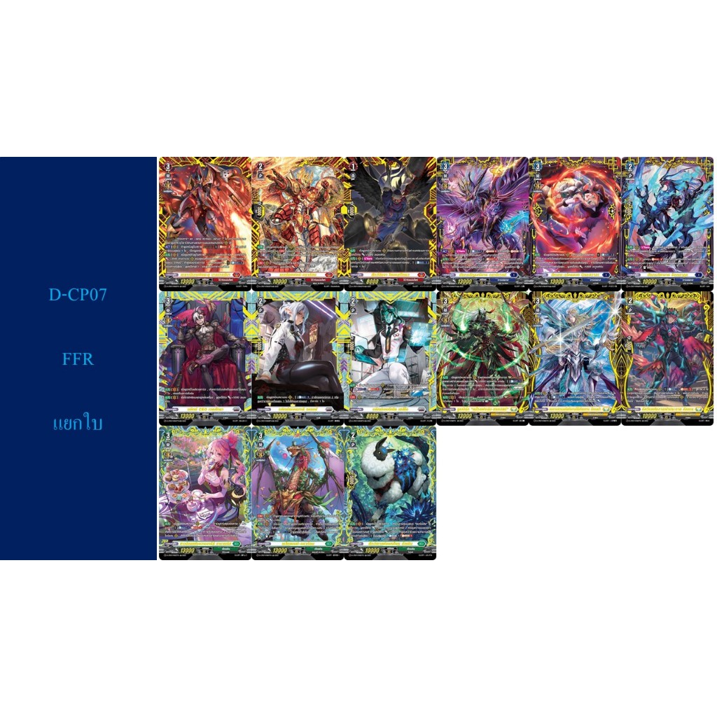 แวนการ์ด D-CP07 FFR แยกใบ
