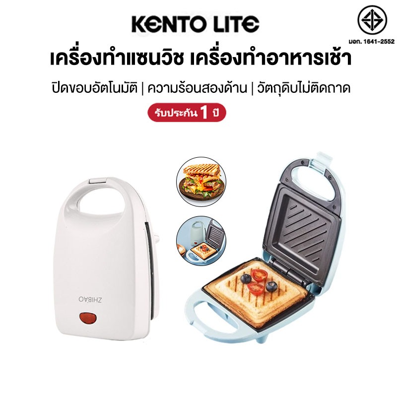 เครื่องทำแซนวิช เครื่องปิ้งขนมปัง Sandwich maker เครื่องทำวาฟเฟิล เครื่องทำอาหารเช้ามัลติฟังก์ชั่