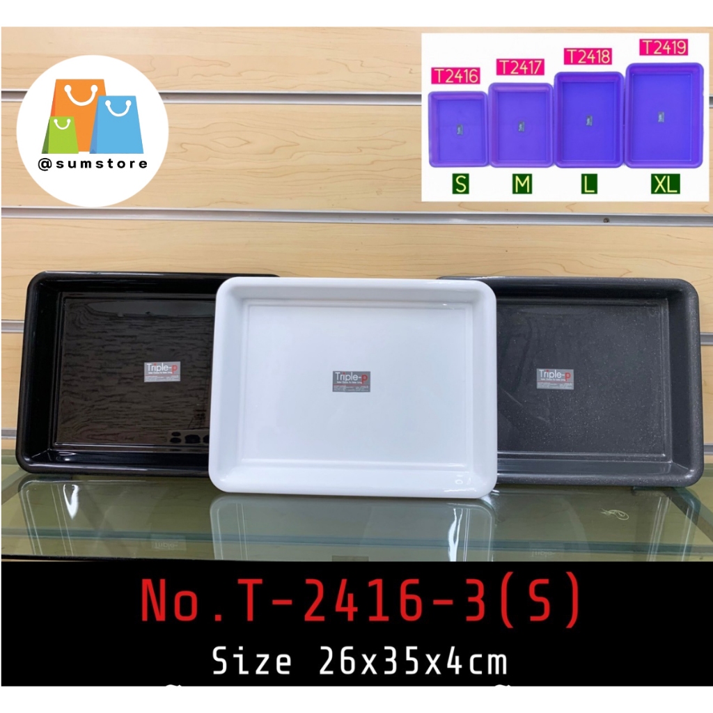 ถาดก้นลึก สี ขาว ดำ เทา 26x35x4cm กะบะเหลี่ยมดำ ถาดเหลี่ยมลึก กะบะพลาสติก ขนาดS รุ่น TRP-2416-3