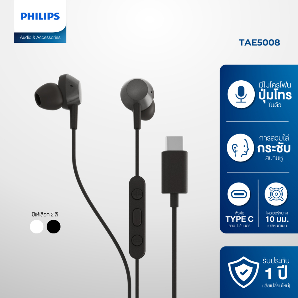 Philips หูฟังมีสาย แบบอินเอียร์ In-ear Wired Headphones สาย Type C รุ่น TAE5008