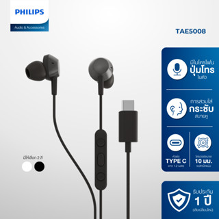 Philips หูฟังมีสาย แบบอินเอียร์ In-ear Wired Headphones สาย …