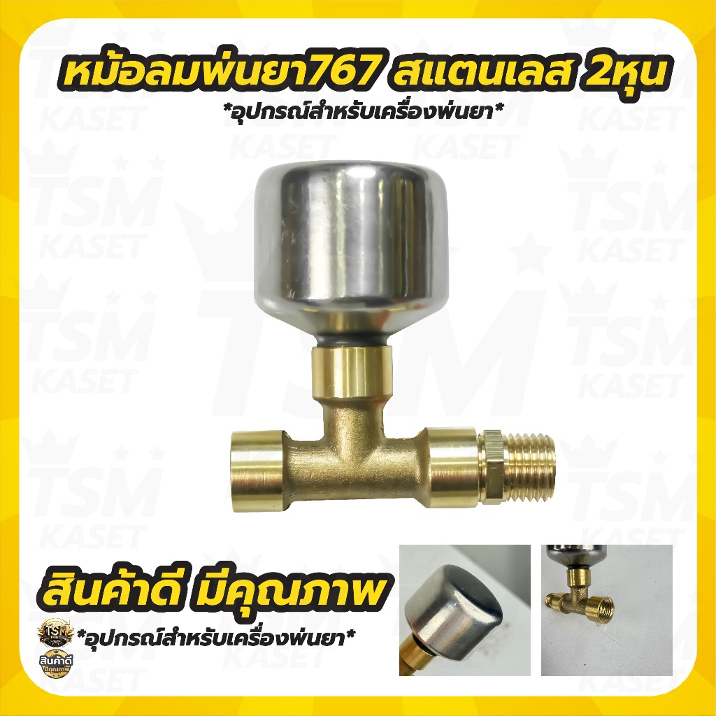 ชุดหม้อลมก้านฉีดยา หม้อลมเครื่องพ่นยา ก้านพ่นเครื่องฉีดยา 767 หม้อลมปั้มพ่นยา หม้อลมเพิ่มแรงดัน หม้อ