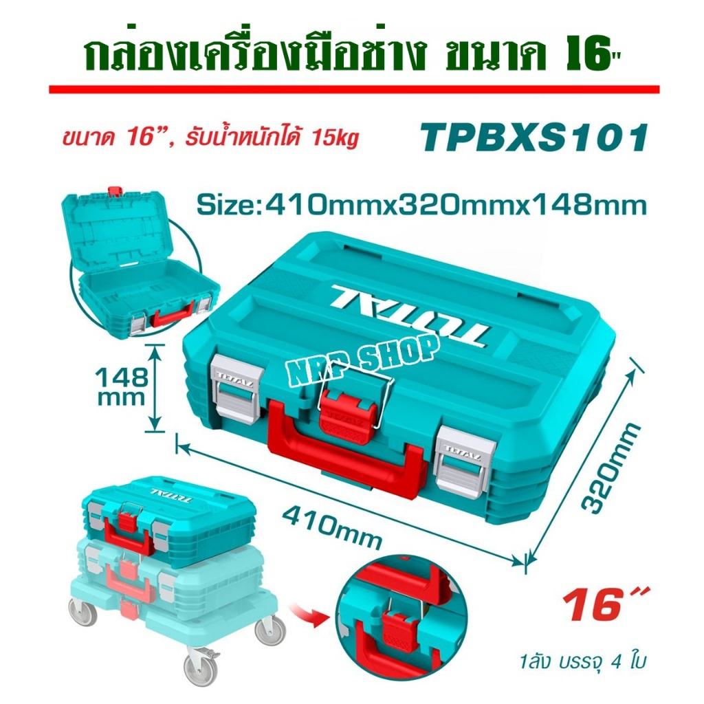 TOTAL กล่องเครื่องมือช่าง ขนาด 16"-19"และ ถาดวางกล่องเครื่องมือ+ล้อ รุ่น TPBXS101/TPBXS102/THTWB61001