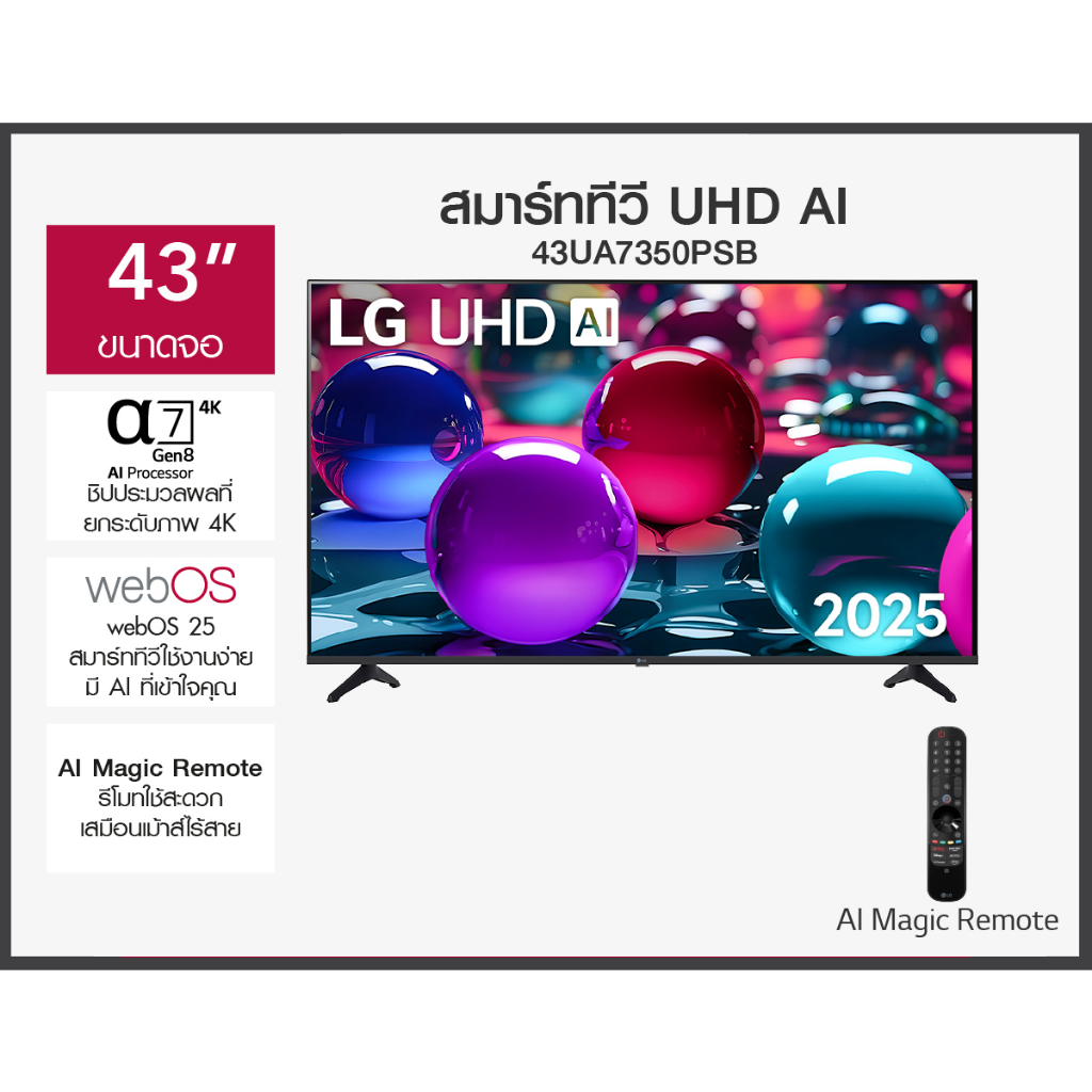 LG Smart TV 4K  HDR 10 Pro ระบบ webOS  ขนาด 43 นิ้ว รุ่น 43UA7350PSB