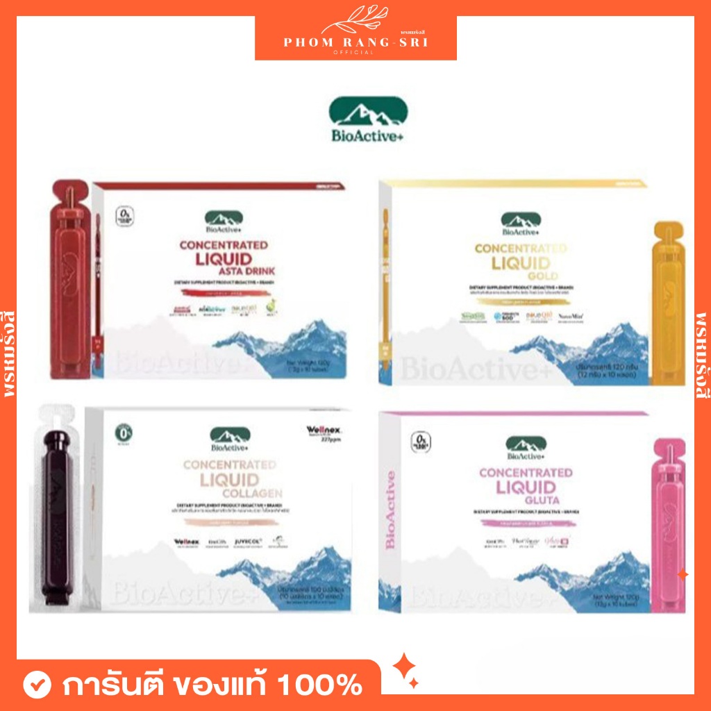 (ของแท้+พร้อมส่ง)🩸BioActive+ Concentrated Liquid Collagen ไบโอแอคทีฟ พลัส คอนเซนเทรด ลิควิด คอลลาเจน