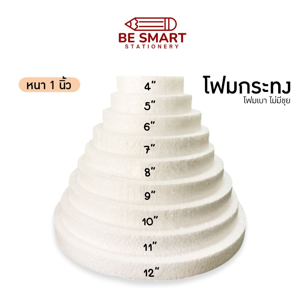 โฟมกระทง/โฟมกลมแบน ขนาด 4 นิ้ว - 12 นิ้ว ความหนา 1 นิ้ว ทำกระทง เค้กปลอม ปักดอกไม้ งานประดิษฐ์ และงานฝีมือต่างๆ