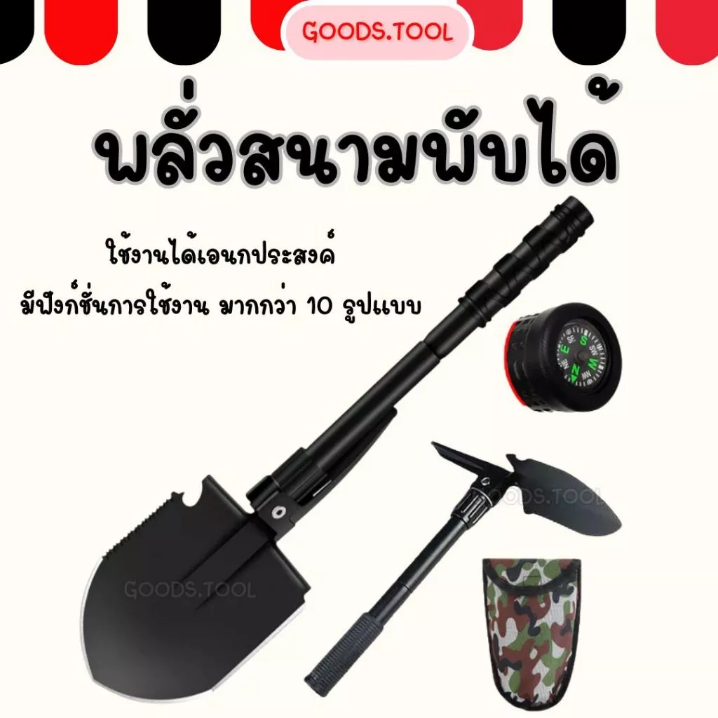 พลั่วสนามอเนกประสงค์ พับเก็บได้ พร้อมเข็มทิศ