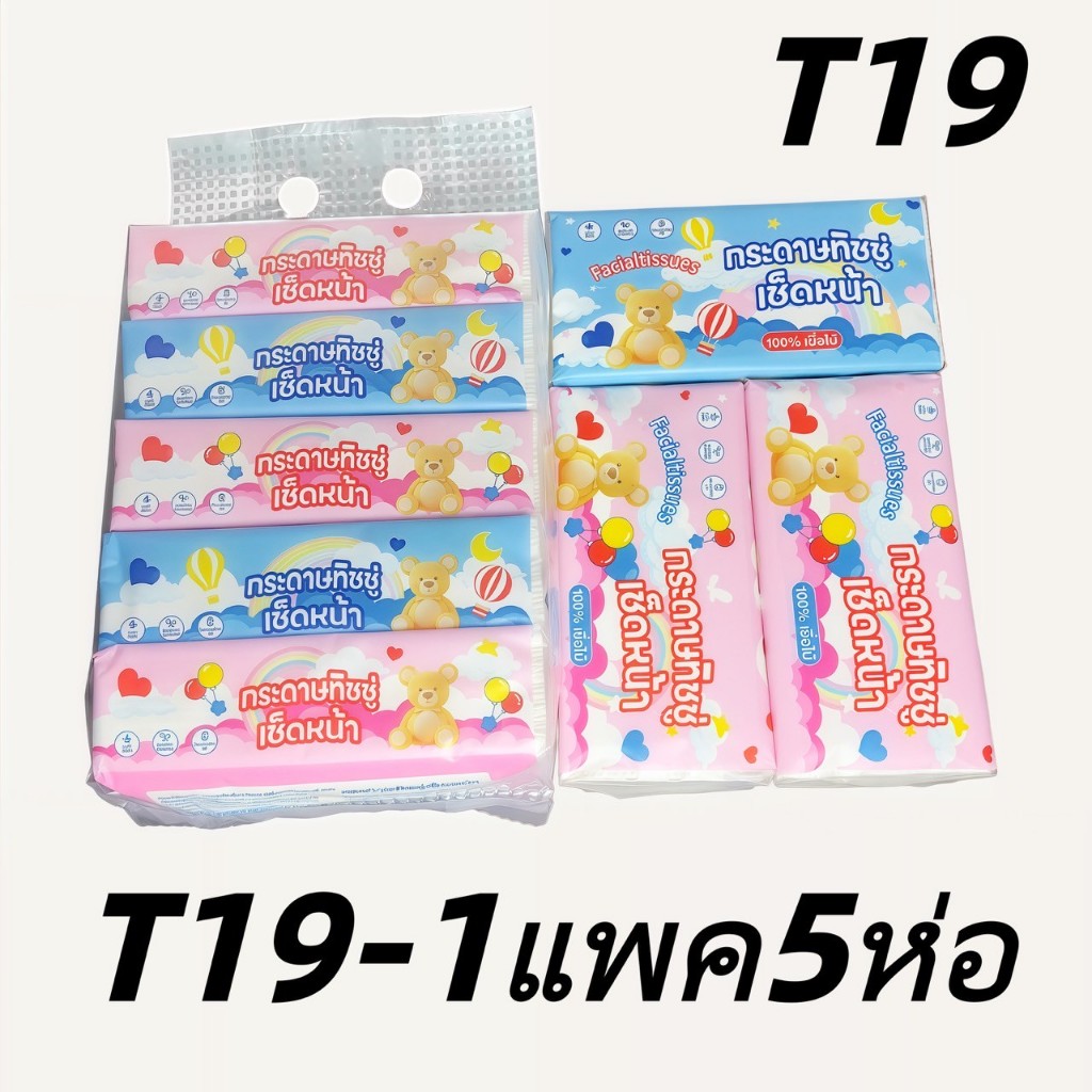 ❤️แพคละ 5 ห่อ❤️ กระดาษทิชชู่ไร้ฝุ่น กระดาษป๊อปอัพ ไม่เป็นขุย แผ่นคู่ หนา 2 ชั้น รุ่น:T18-1