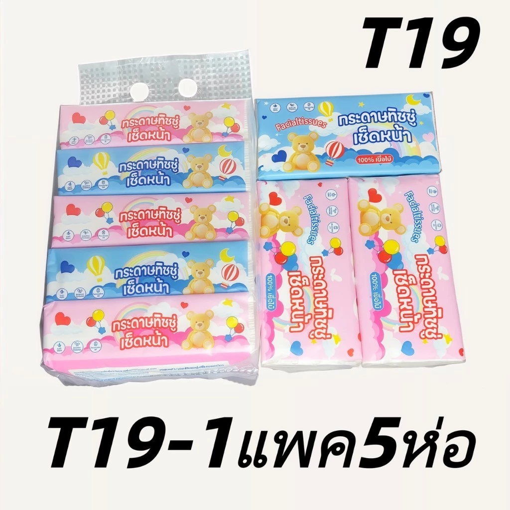 ❤️แพคละ 5 ห่อ❤️ กระดาษทิชชู่ไร้ฝุ่น กระดาษป๊อปอัพ ไม่เป็นขุย แผ่นคู่ หนา 2 ชั้น รุ่น:T18-1