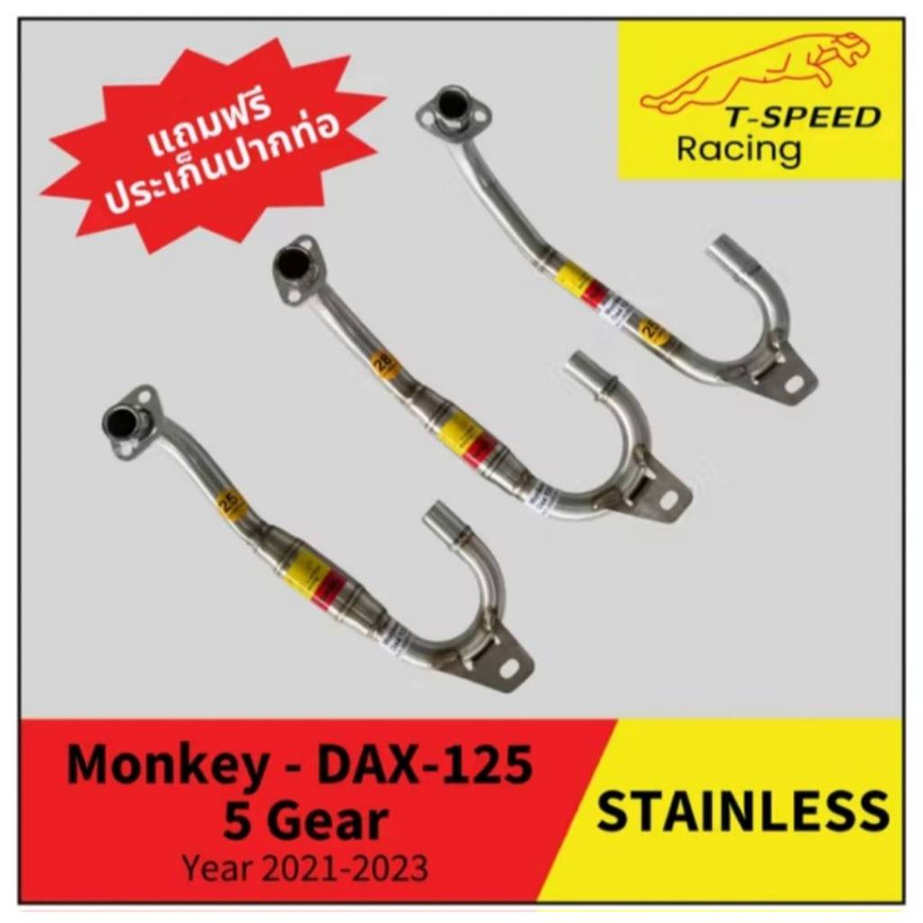 คอท่อ Monkey - DAX-125 Year 2021-2023 รุ่น 5 เกียร์ สแตนเลส (Stainless) Size: 25/ 28 m.m