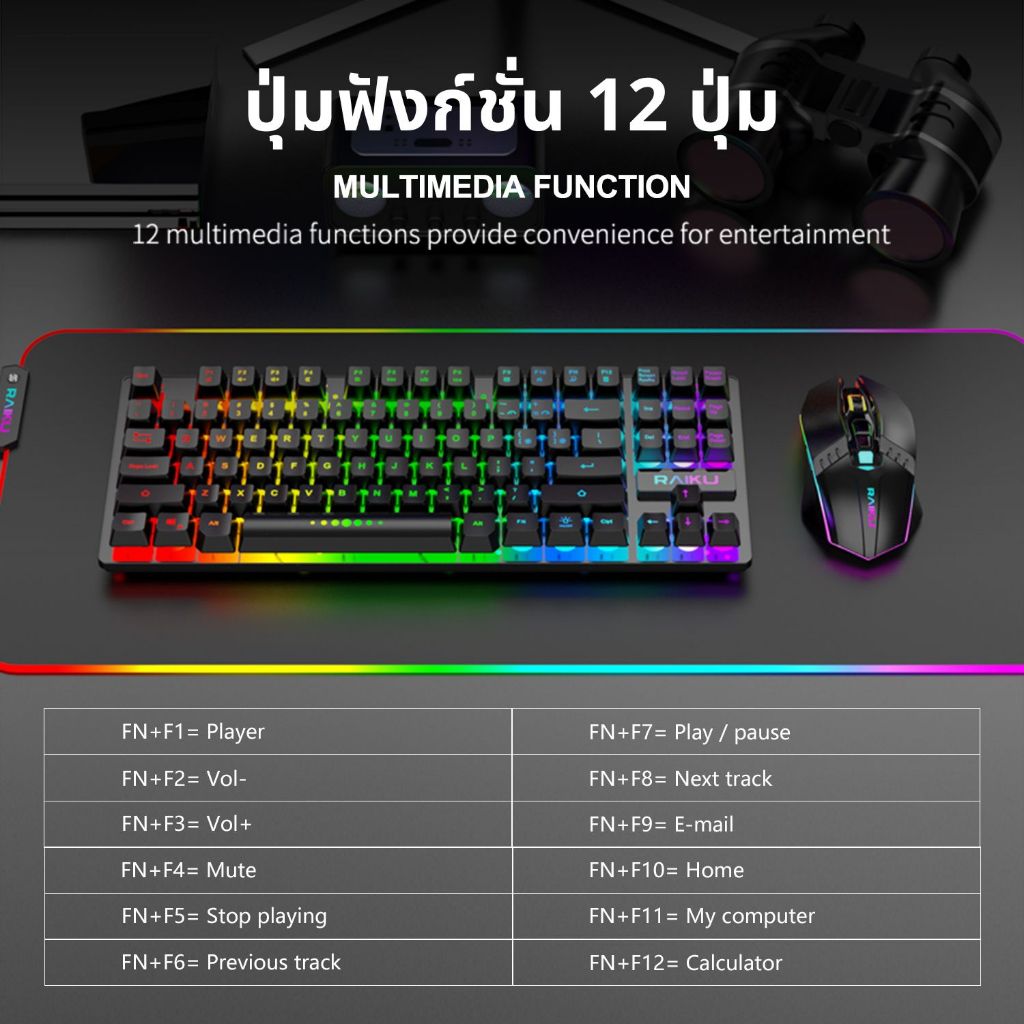 RAIKU R905 ชุดคีย์บอร์ด & เมาส์ ไร้สาย 87ปุ่ม เชื่อมต่อ 2.4Gh USB ตัวรับสัญญาณ 10M เกมมิ่ง RGB keyboard mouse set - รูปที่ 5