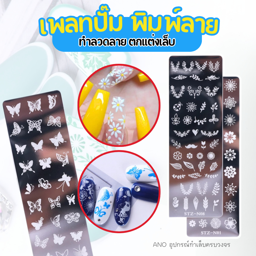 เพลทปั๊มลายเล็บ เพลทพิมพ์ลายเล็บ แม่แบบพิมพ์ลาย ทรงยาว รหัส STZ-N01-12