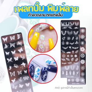เพลทปั๊มลายเล็บ เพลทพิมพ์ลายเล็บ แม่แบบพิมพ์ลาย ทรงยาว รหัส STZ-N01-12
