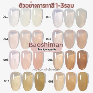ใหม่ ฮิตมาก! สีทาเล็บเจล แบบใส สุขภาพดี Baoshiman ยาทาเล็บเจลน้ำแข็ง