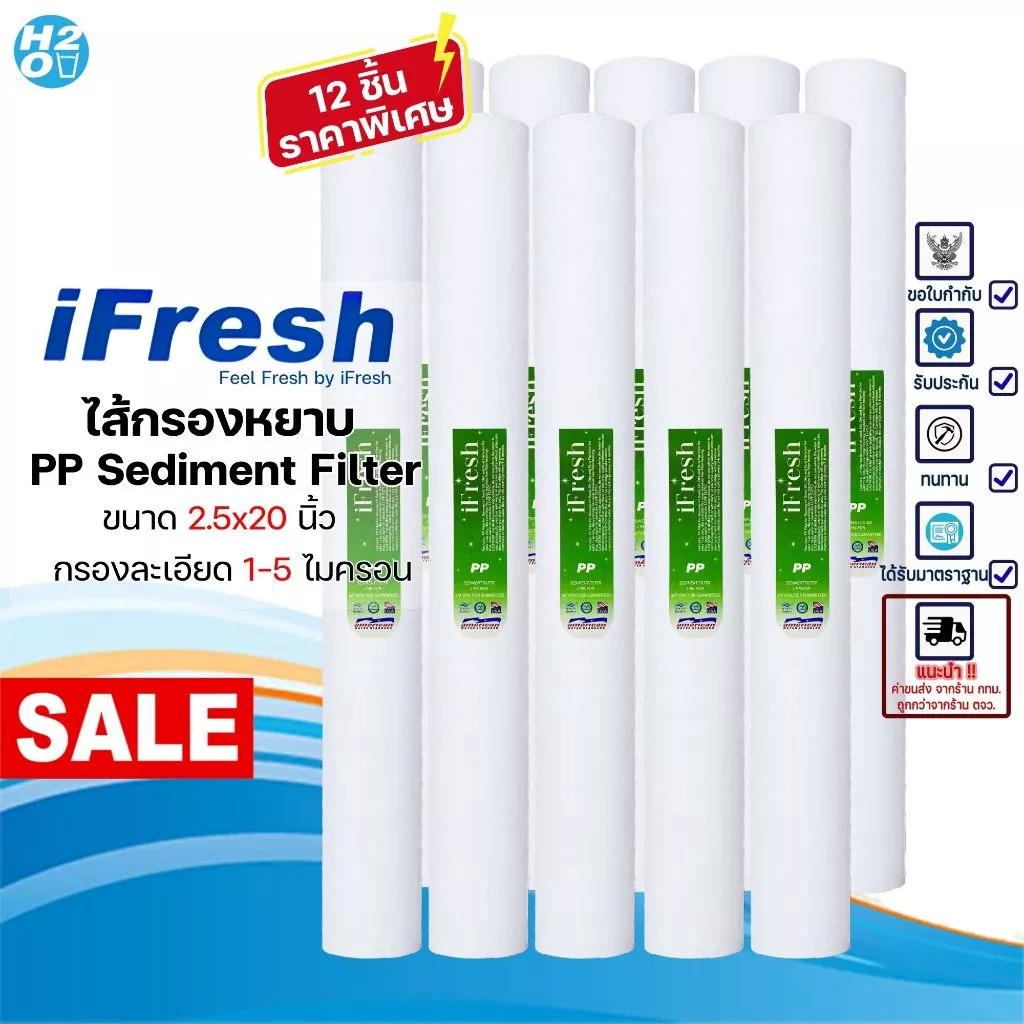 iFresh ไส้กรองตู้น้ำหยอดเหรียญ ไส้กรองน้ำ ไส้กรองหยาบ PP ขนาด 20 นิ้ว ⭐ราคาส่ง⭐ จำนวน 12 ชิ้น