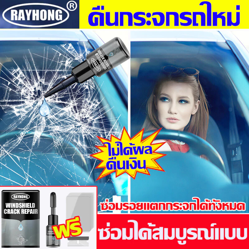 ⚡ซ่อมแซ⚡Rayhong น้ำยาเชื่อมกระจก ลบรอยกระจก ซ่อมด่วนใน 1 นาที ลบรอยกระจก ซ่อมแซมรอยร้าว แก้กระจกร้าว ซ่อมแซมได้ 100%